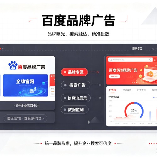 林芝百度品牌广告